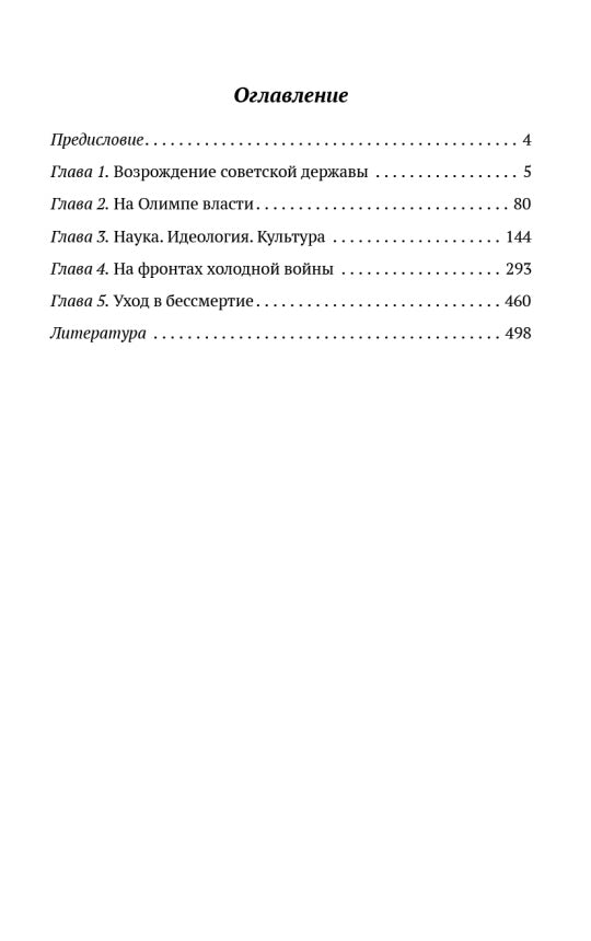 Осень Патриарха. Советская держава в 1945 -1953 годах