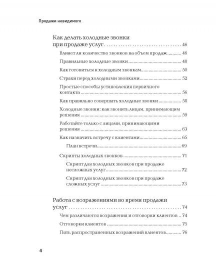 Je n'arrive pas à le faire. Продавать услуги легко, если знать как. 2 jours