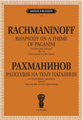 Рапсодия на тему Паганини:для фортепиано с оркестром: соч.43: Переложение для двух фортепиано