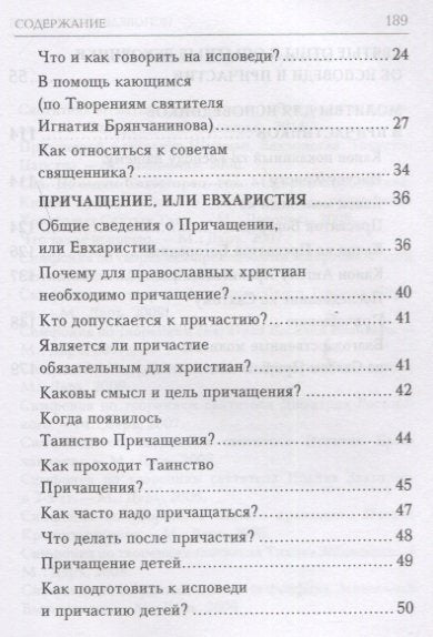 Исповедь и причастие (мяг)