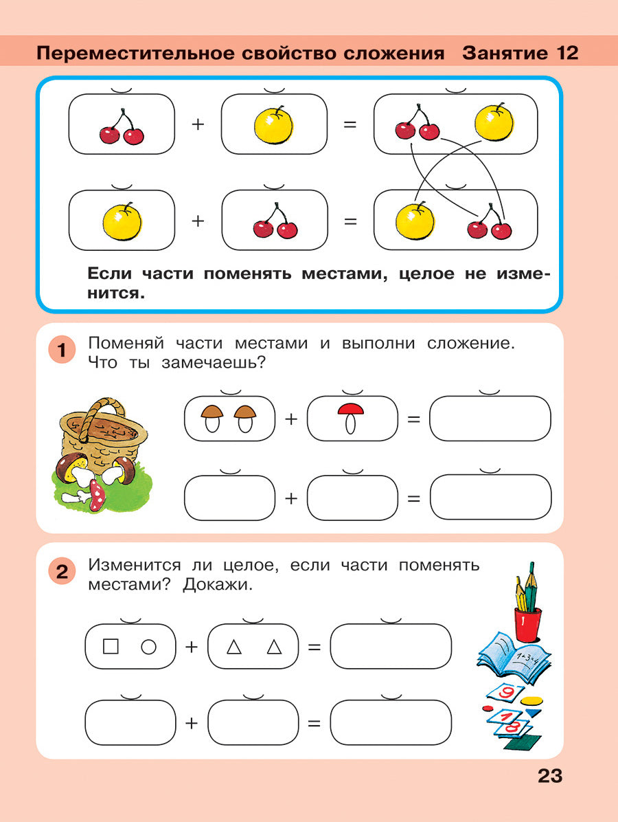 Peterson. Игралочка-ступенька к школе . Mathématiques pour les enfants de 5 à 6 ans. Часть 3. (Бином). (ФГОС). (-)