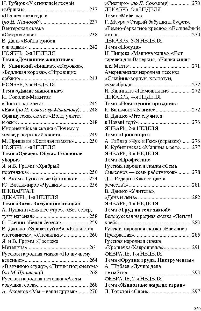 Хрестоматия по художественной литературе (5—6 лет, 6—7 лет) к «Комплексной программе дошкольного образования для детей с тяжелыми нарушениями речи (общим недоразвитием речи) с 3 до 7 лет» Н. В. Нищевой. ФГОС.