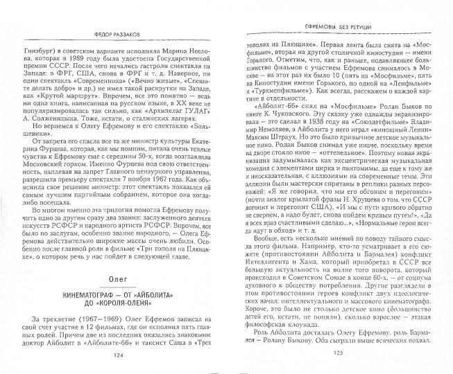 Ефремовы. Без ретуши
