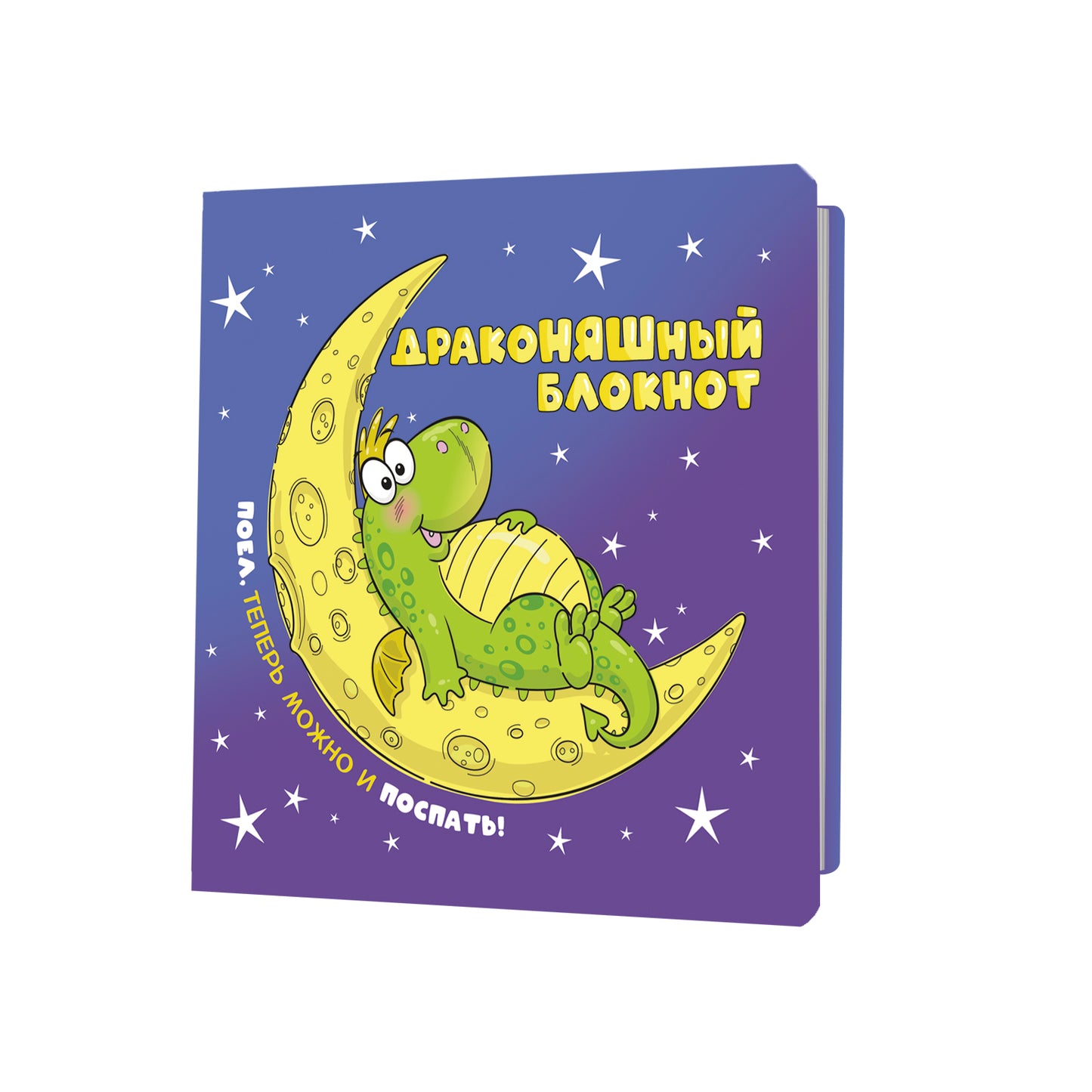 Блокнот ДракоНЯШный (синяя обложка)