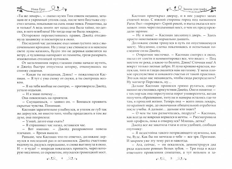 RIP.Ерш.Заноза для графа