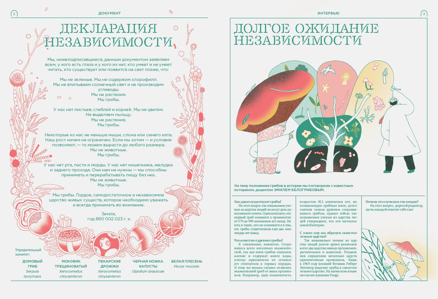 Мико