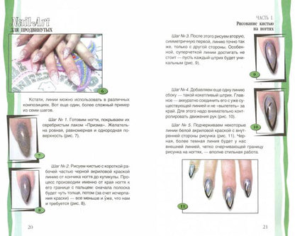 Nail-art pour les producteurs : рисов.кистью,объем.диз.дп