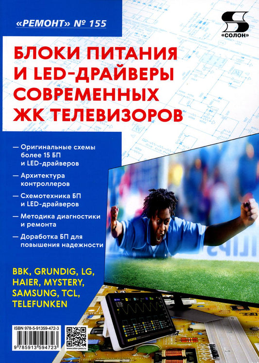 Вып.155. Blocs de cuisine et appareils à LED pour téléviseurs ЖК.