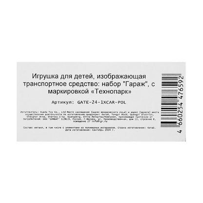 Игрушка пластик ворота+1 машинка, ПОЛИЦИЯ,кор. Parc technologique à Cor.24шт