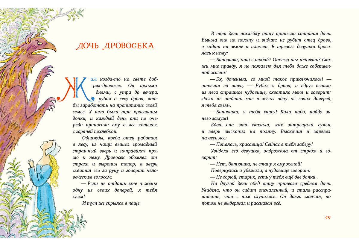 Попался, сверчок! Французские народные сказки : [сб. сказок] / пер. с фр. ; IL. M. Е. Спеховой. —M. : Нигма, 2016. — 256 s. : IL.