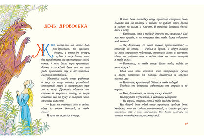 Попался, сверчок! Французские народные сказки : [сб. сказок] / пер. с фр. ; IL. M. Е. Спеховой. —M. : Нигма, 2016. — 256 s. : IL.