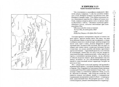 Послание к Евреям. Commentaires populaires (nouvelle scène)
