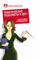 Thèmes pédagogiques dans ДОУ
