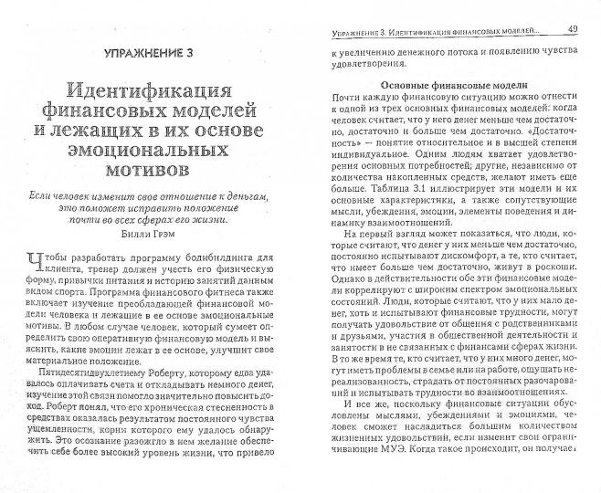 Финансовый фитнес