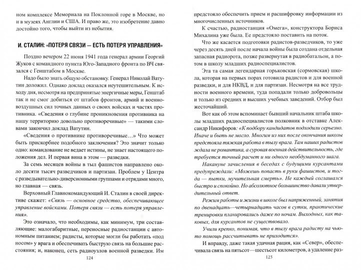 Тень резидента. Спецрадиосвязь ГРУ