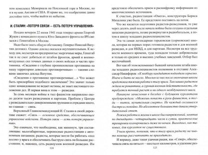 Тень резидента. Спецрадиосвязь ГРУ