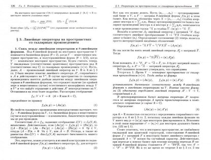 Введение в алгебру: В 3 ч. Ч. 2: Линейная алгебра. 4-ек изд., стер