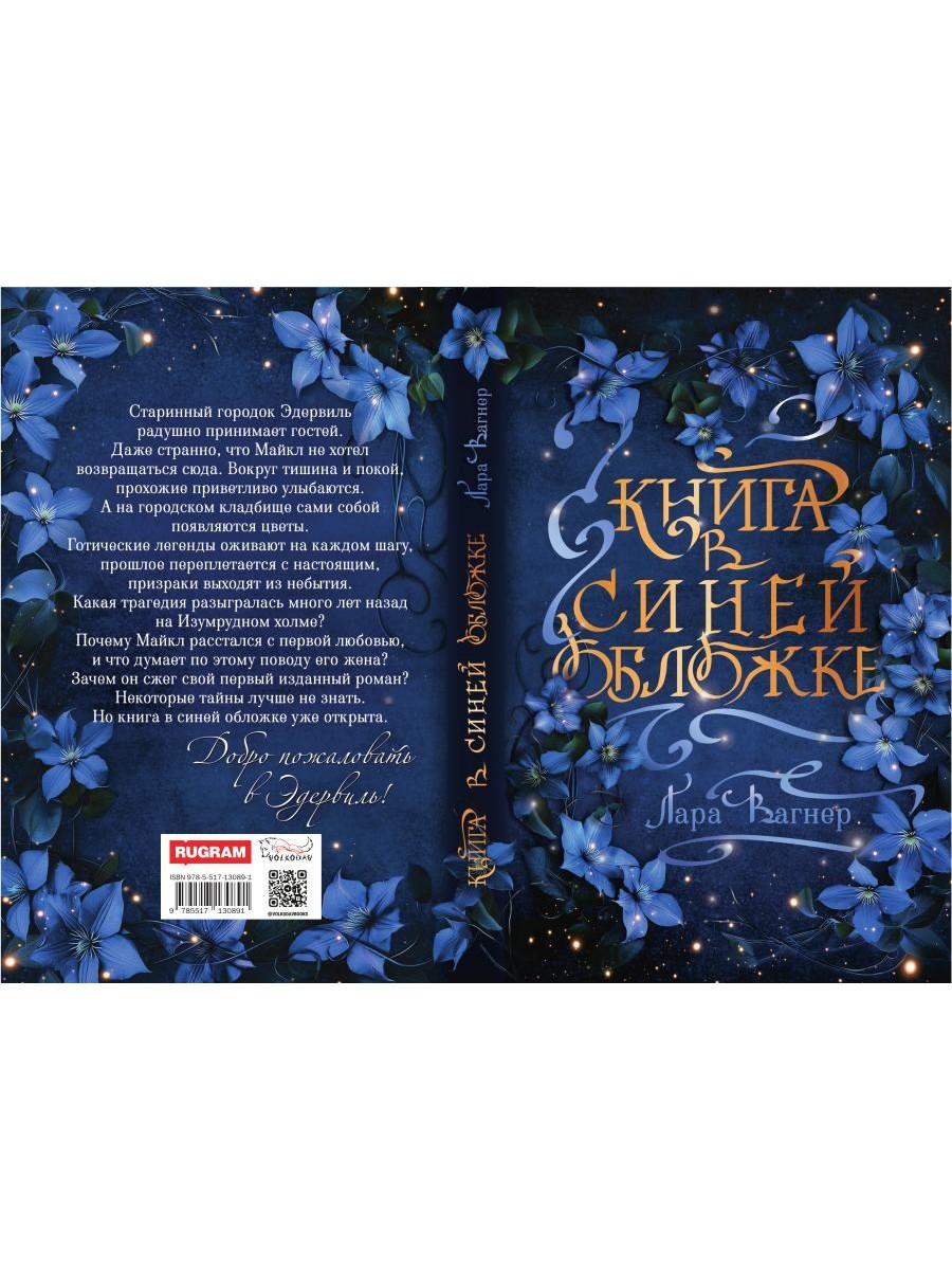 Книга в синей обложке