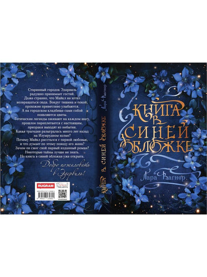 Книга в синей обложке