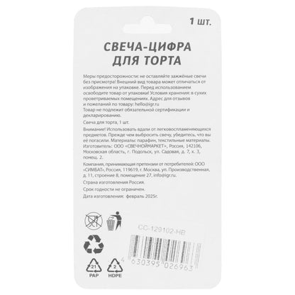 Свечи для торта цифра 0 голубая, блистер, с днем рождения ЧУДО ПРАЗДНИК в кор.8*16шт