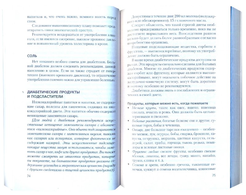 Победить диабет с помощью нетрадиционных методов лечения