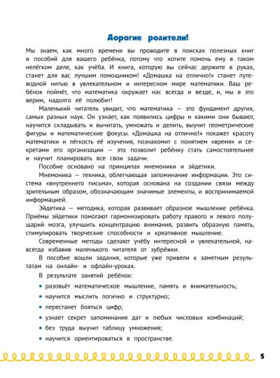 Домашка на отлично! Программа начальной школы за 20 минут в день. Таблица умножения, фигуры, логика