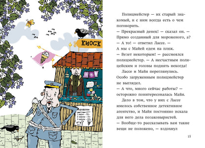 Delo о цирке. Agent de détection Лассе&amp;Майя