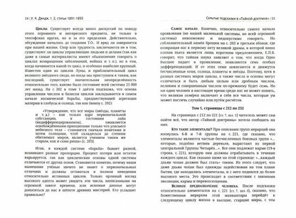 Глубины теософской мудрости. Собрание произведений. Т.2