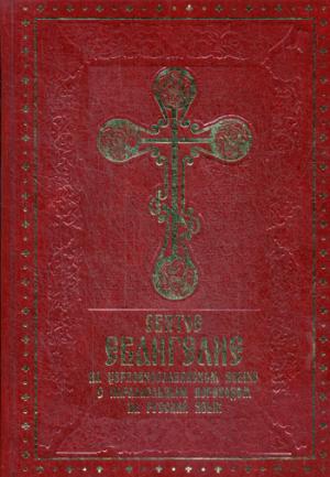 La Saint-Évangélie du Japon russe a des activités parallèles en Russie