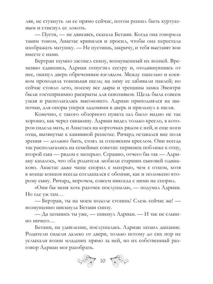 Тебе держать ответ. Кн. 1