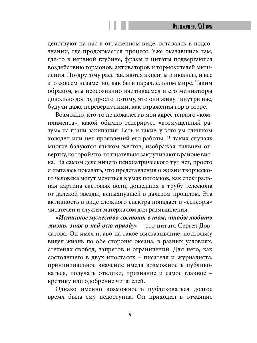 Les amateurs de leur genre sont: сборник афоризмов