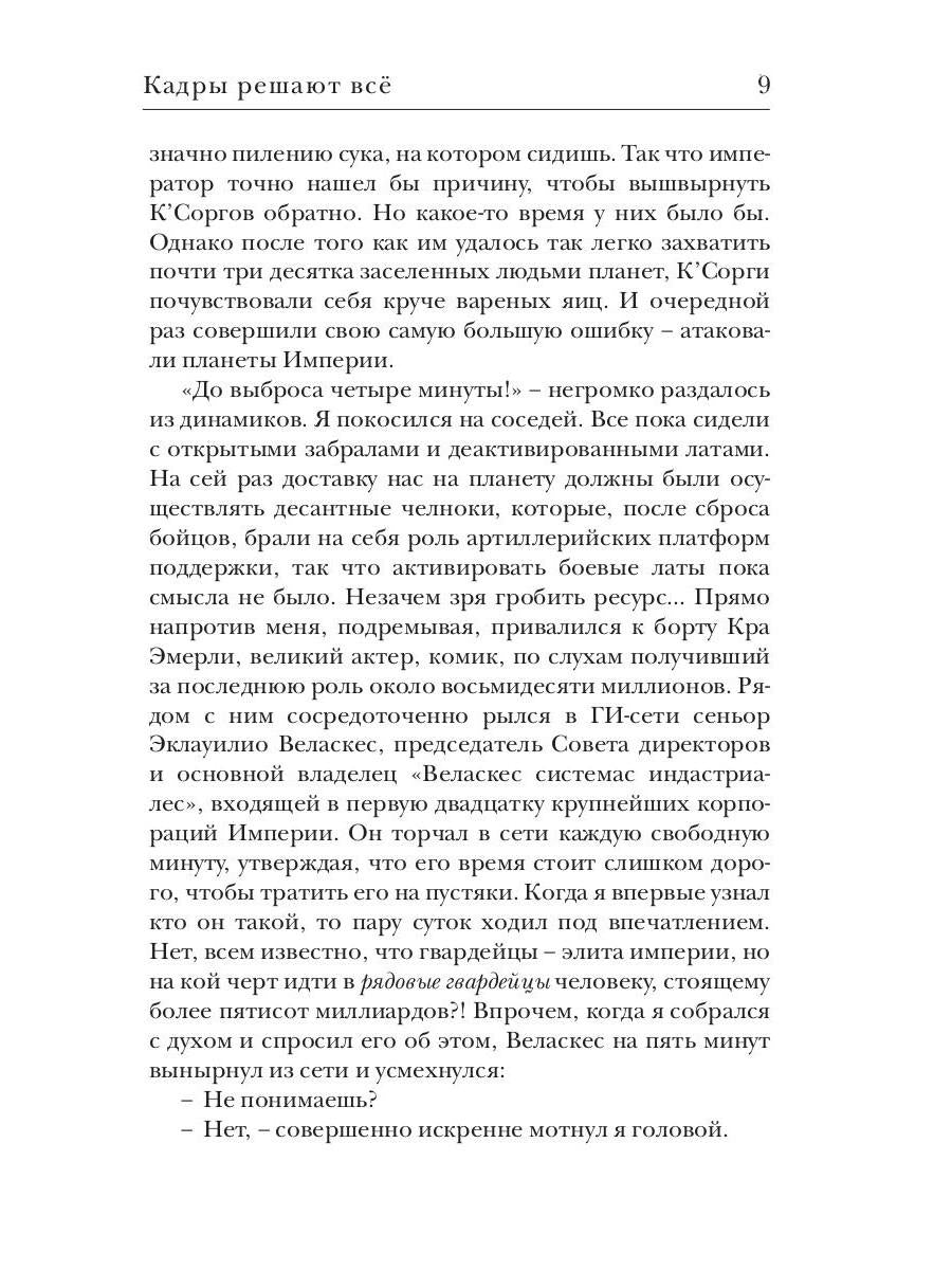 Кадры решают все