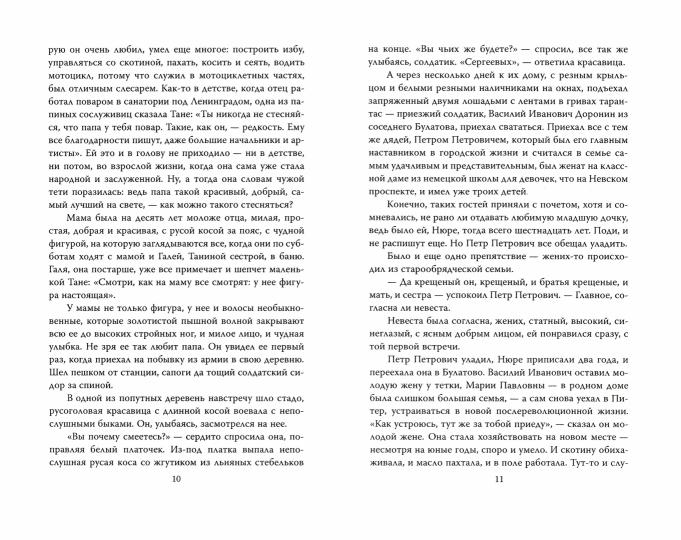 Татьяна Доронина. Еще раз про любовь…