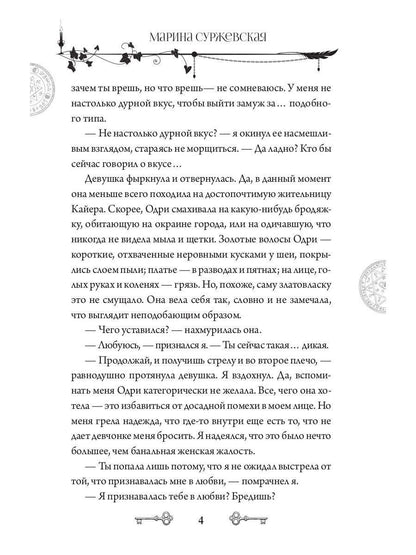Lex Raout. Наследник огненной крови