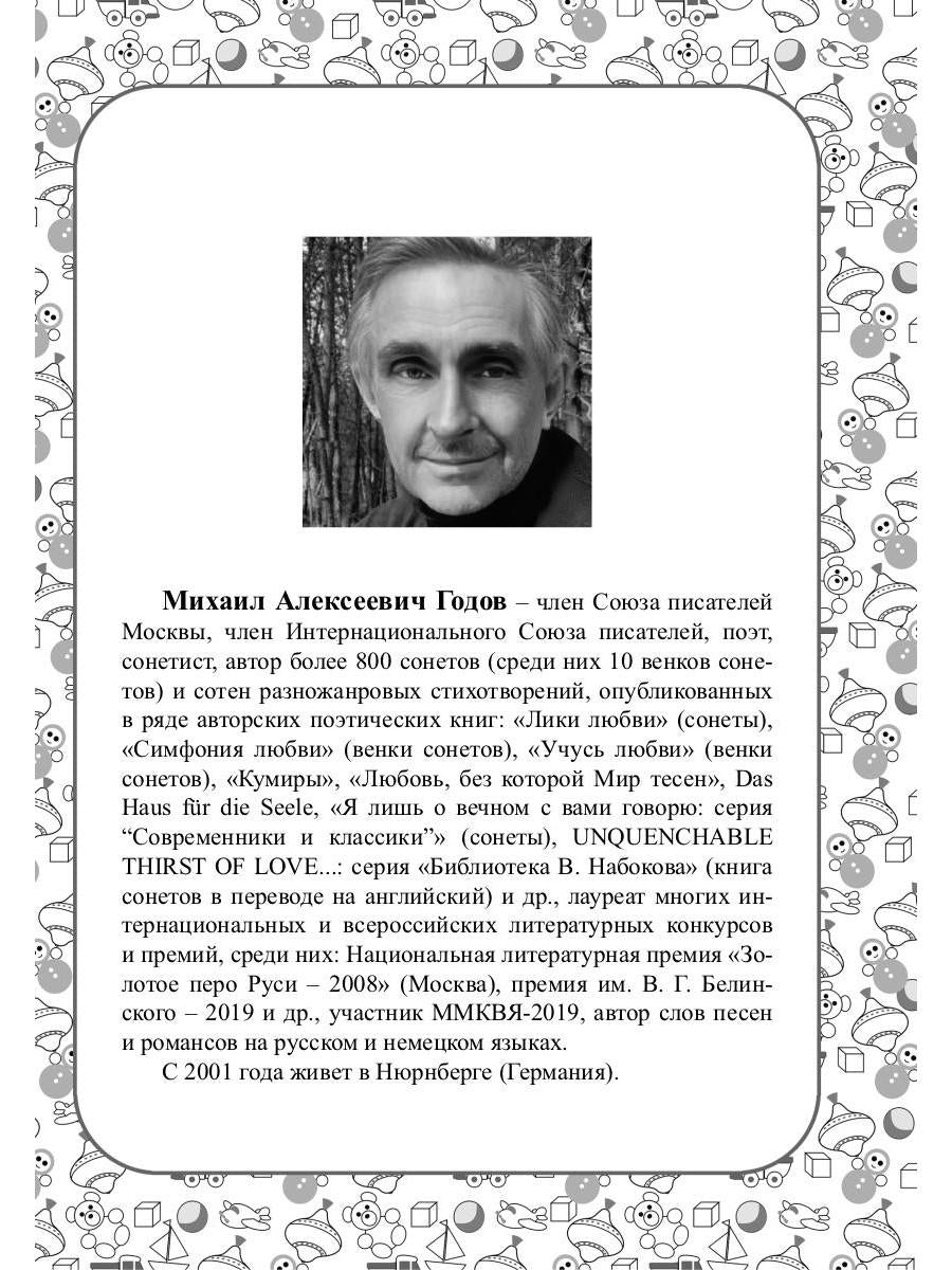 Я и все мои друзья:стихи для детей