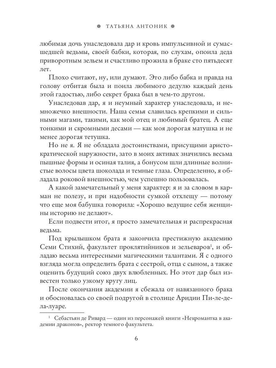 Ведьма жжет, или отбор для императора