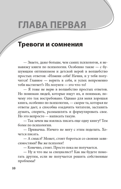 Долго, дорого, без иллюзий. Clinique de psychologie avec scepticisme (3620)