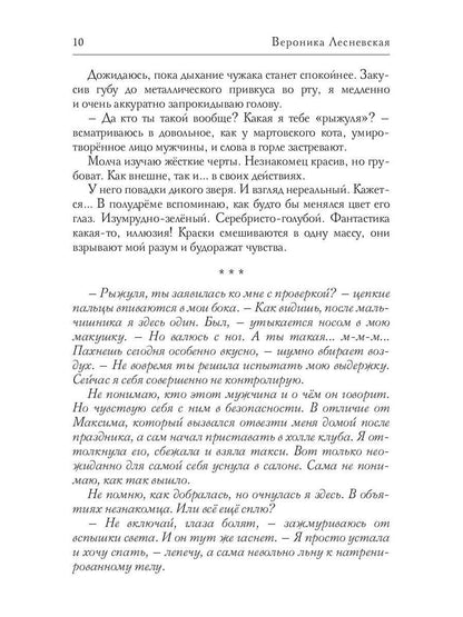 Двойняшки по ошибке. Случайная встреча