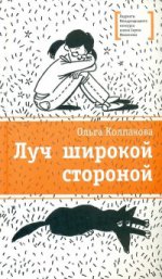 ЛМК Колпакова. Луч широкой стороной