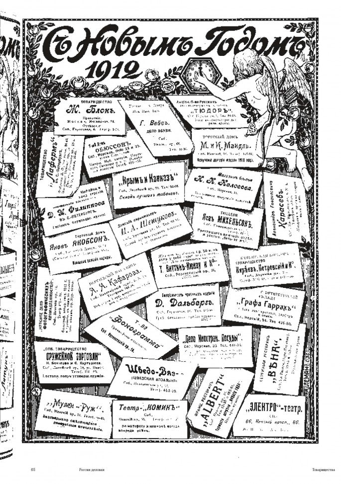 Золотой запас империи. О капитале, коммерции и деловой жизни России конца XIX — начала XX века»