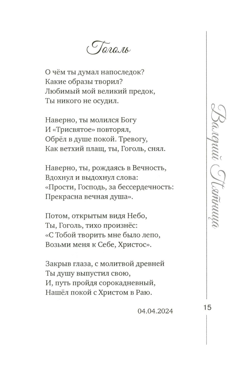 Я тебя не променяю на златые горы света…