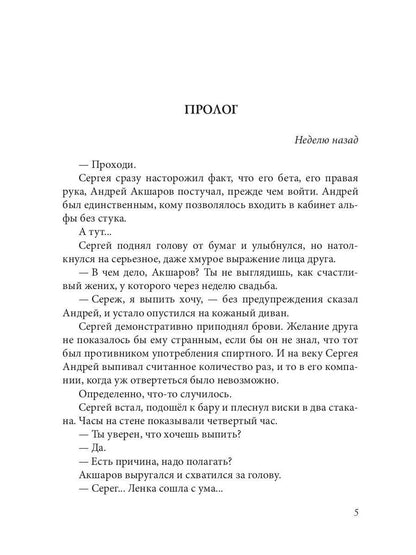 Одержимый