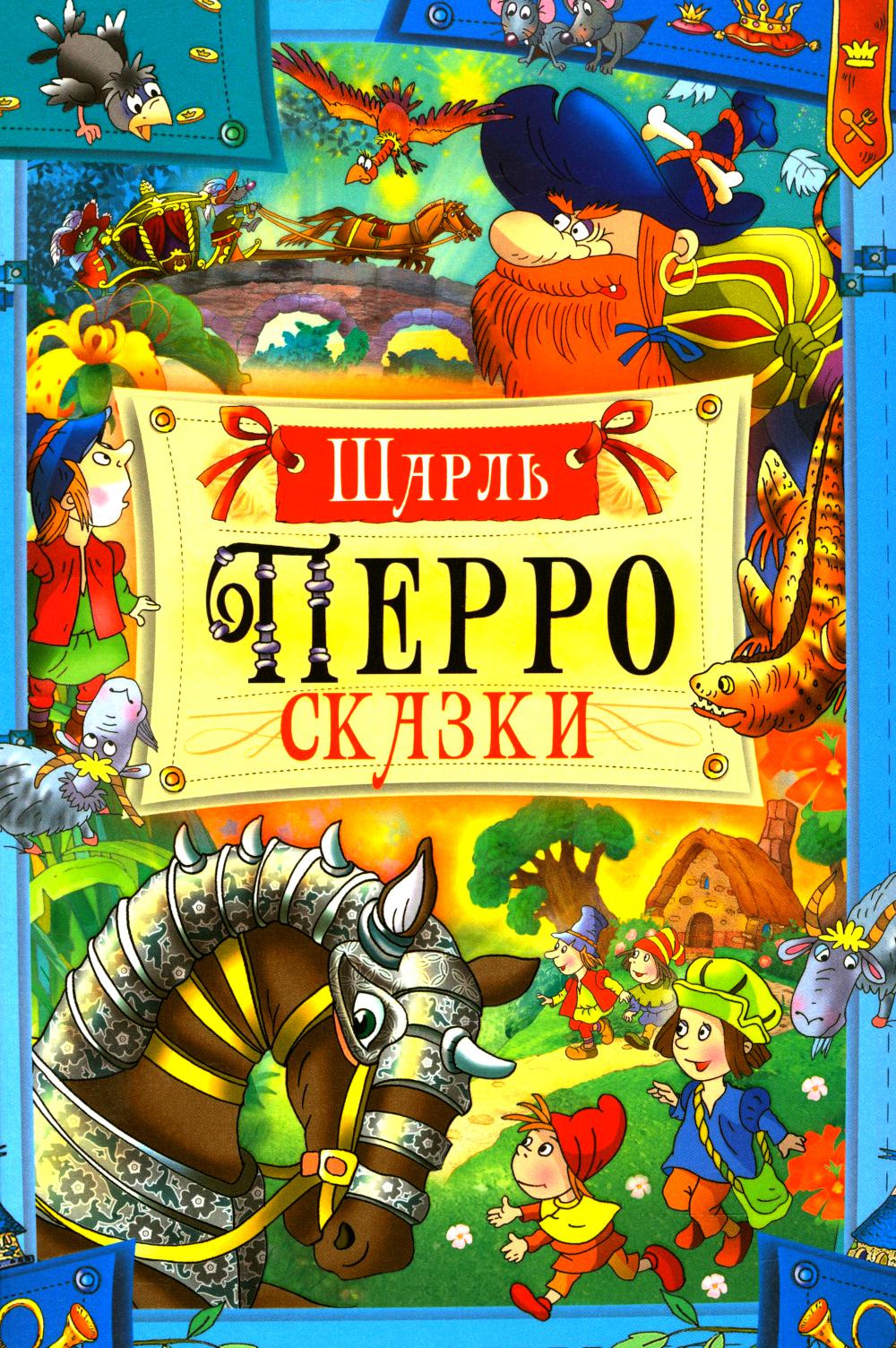 Сказки