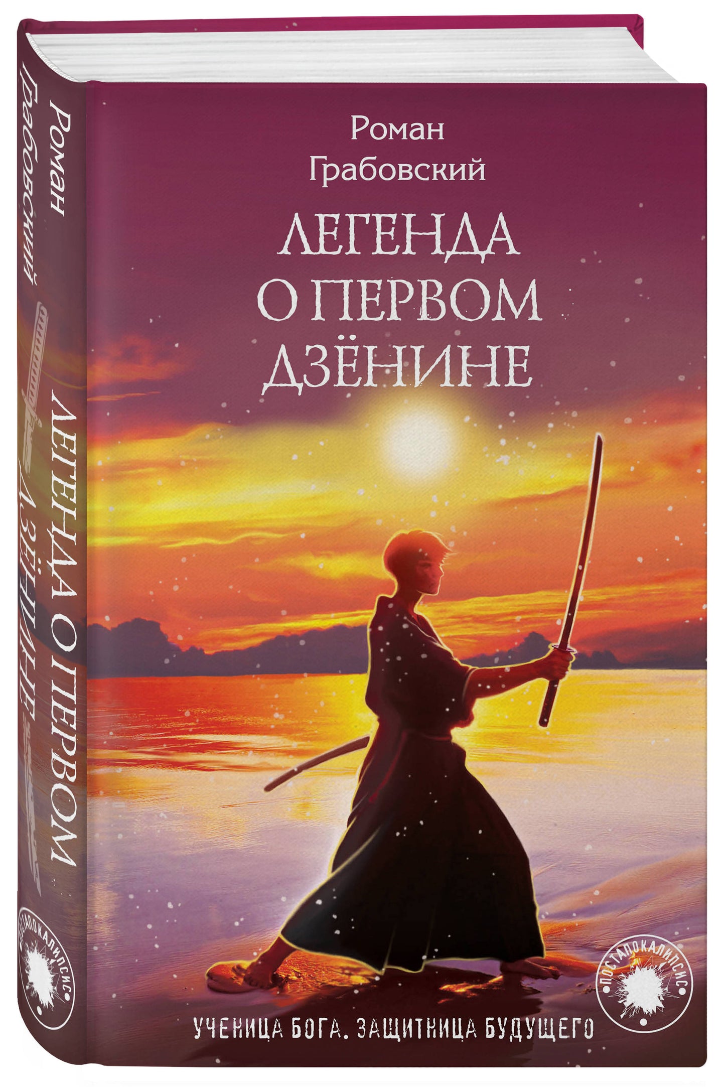 Легенда о Первом Дзёнине