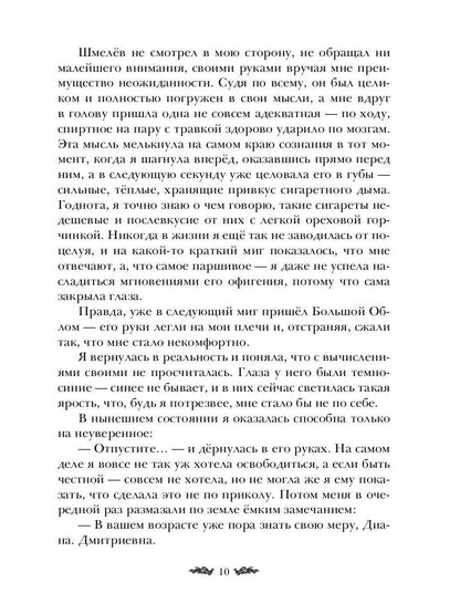 Плохие девочки попадают в Рай