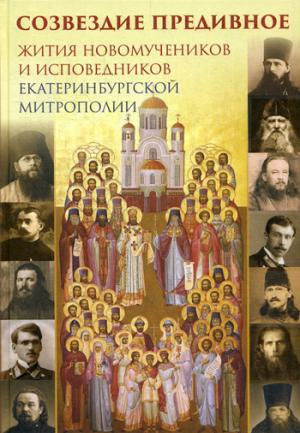 Созвездие предивное. Les nouveaux venus et les concepteurs de la métropole d'Ekaterinbourg. 2 heures. Ч. 1