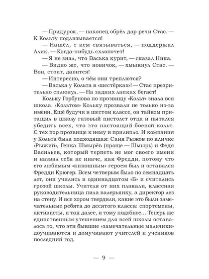 Тайна "Общества дураков"