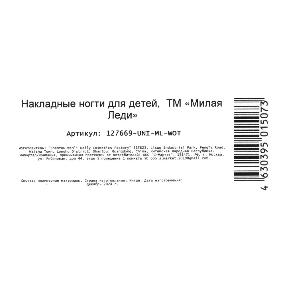 Накладные ногти единорог в коробке МИЛАЯ ЛЕДИ в кор.60*12шт