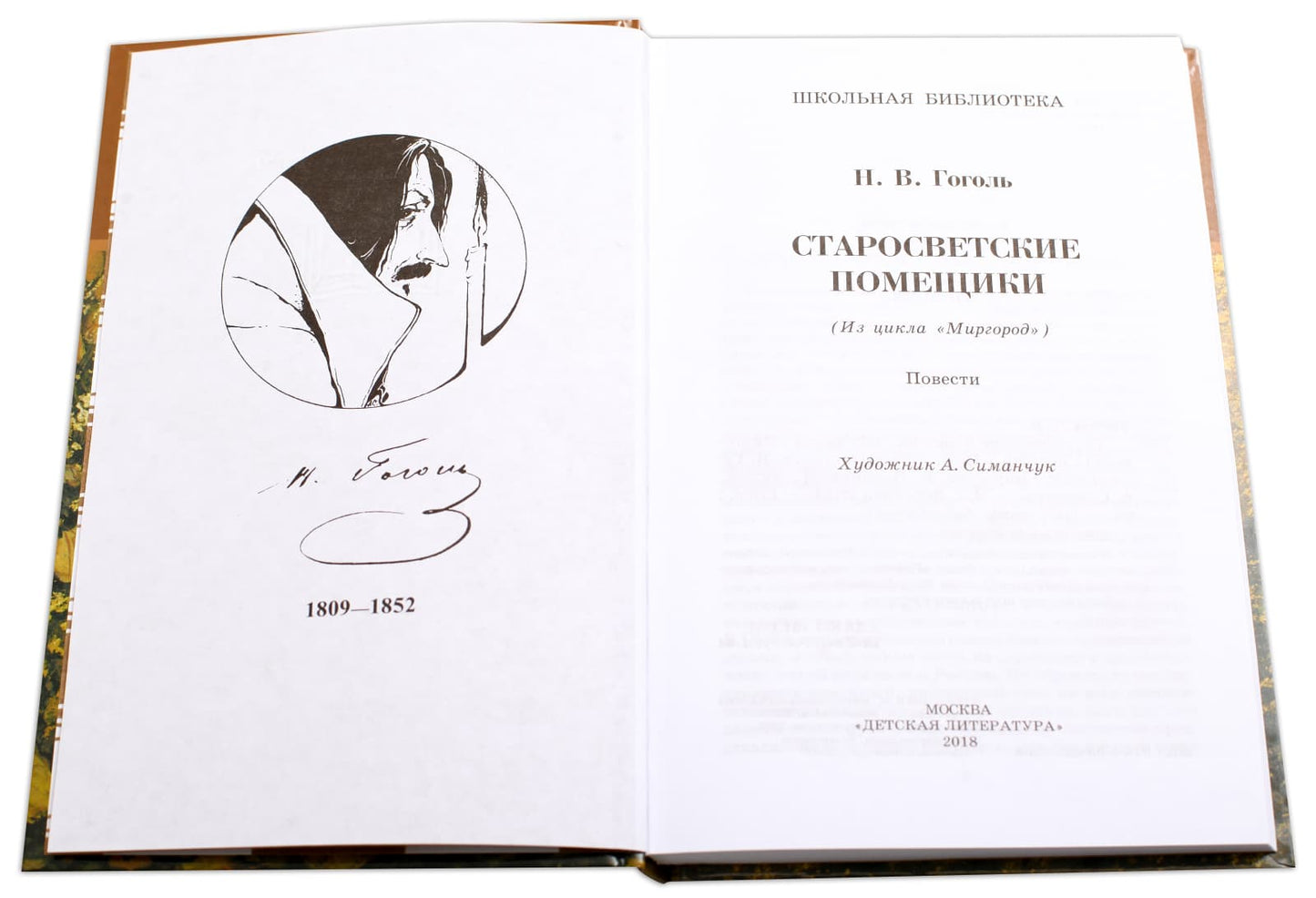 ШБ Гоголь. Les pompiers soviétiques