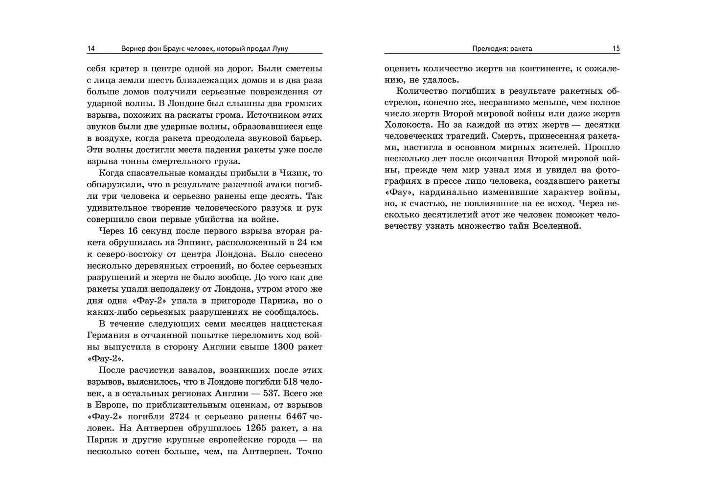 Вернер фон Браун: человек, который продал Луну